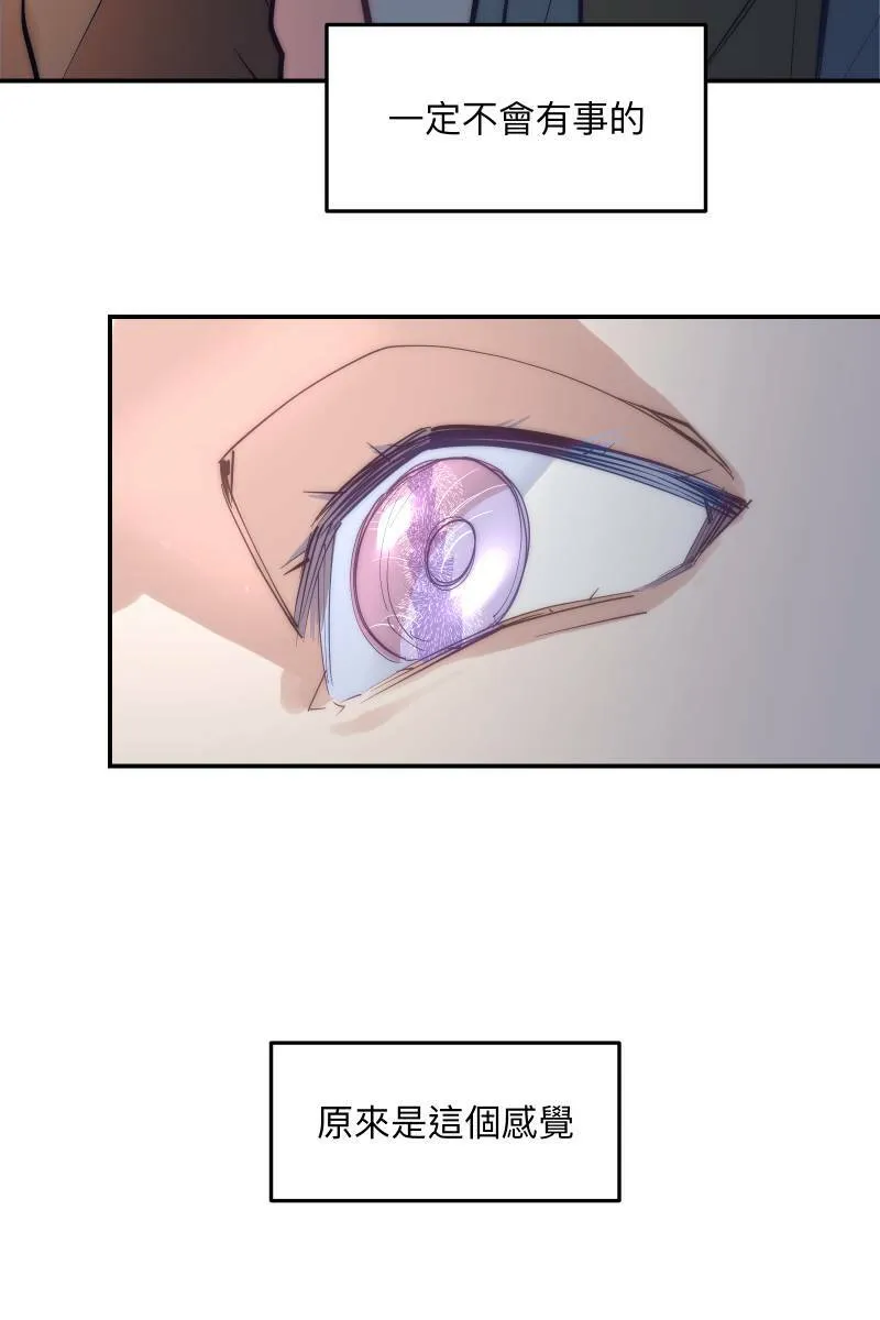 第75话 对象是他 第76页