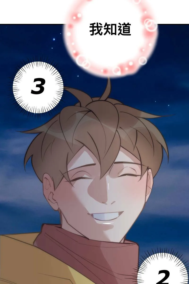 第76话 新年快乐 第3页