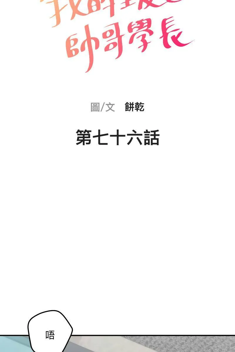 第76话 新年快乐 第11页