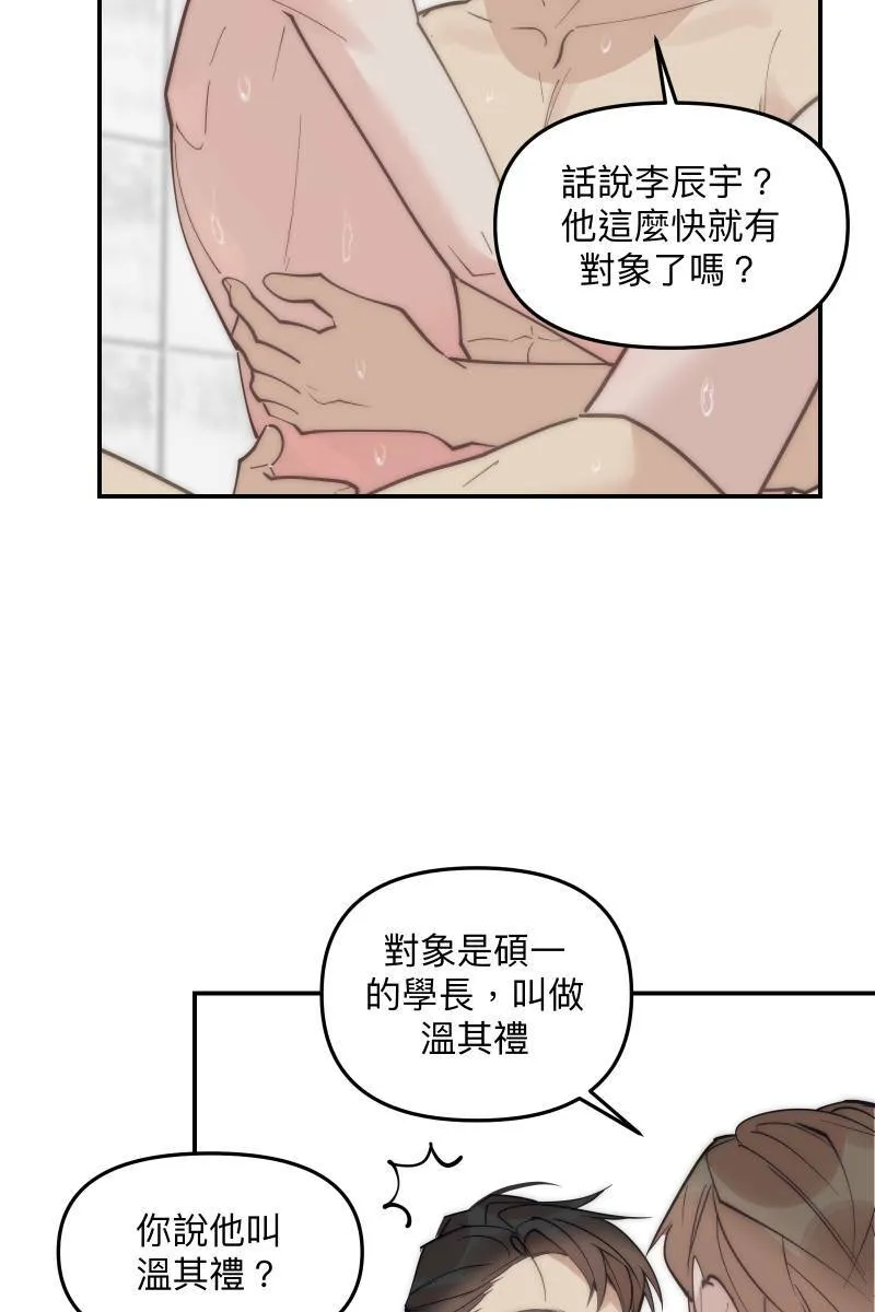 第76话 新年快乐 第29页