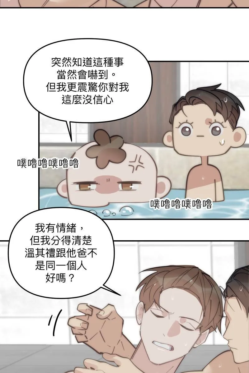 第76话 新年快乐 第42页