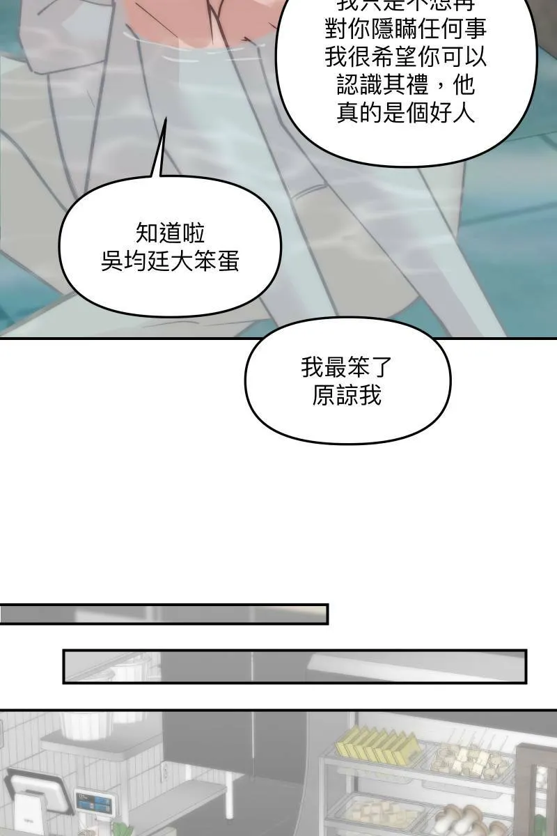 第76话 新年快乐 第44页