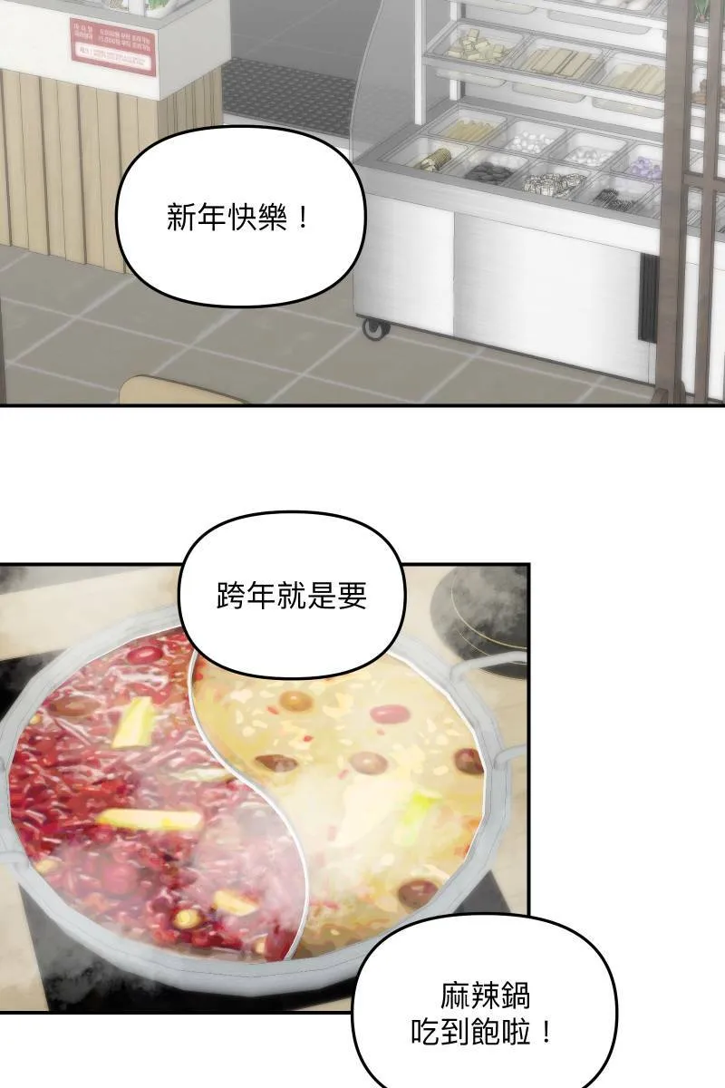 第76话 新年快乐 第45页