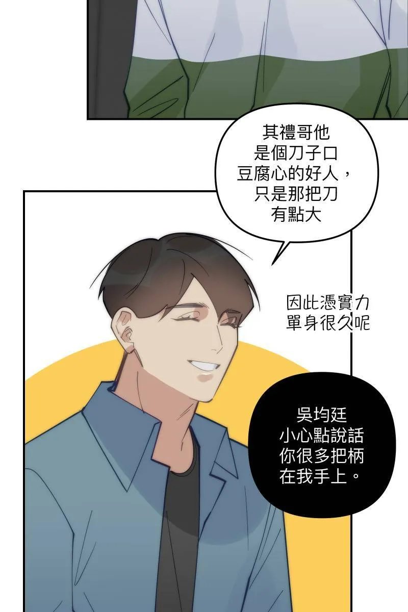 第76话 新年快乐 第51页