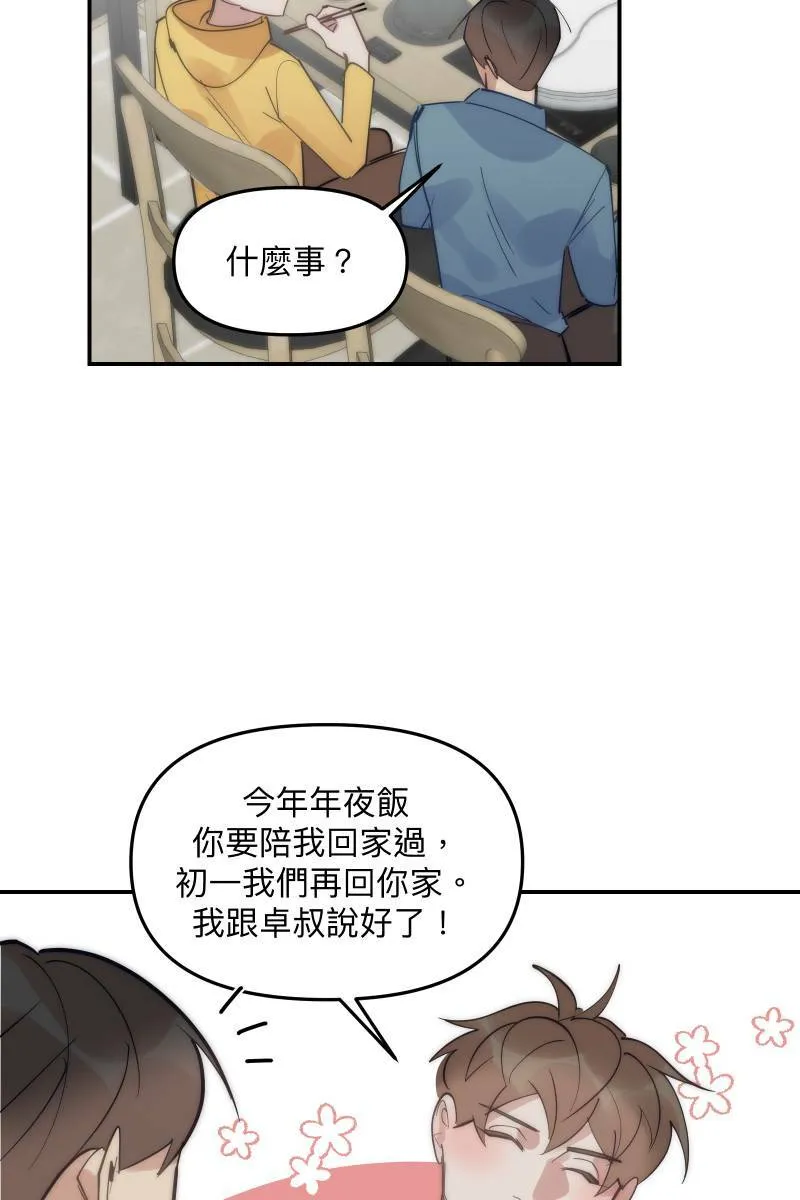 第76话 新年快乐 第54页