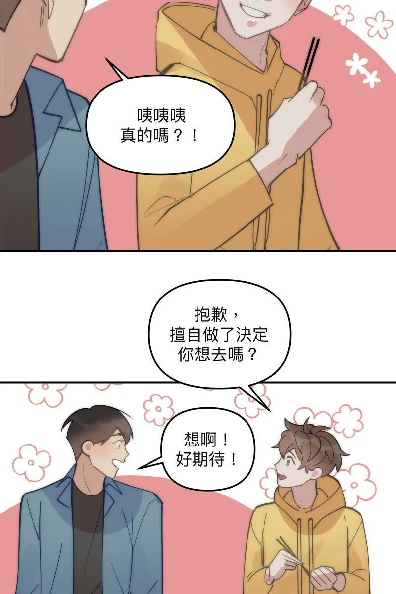 第76话 新年快乐 第55页