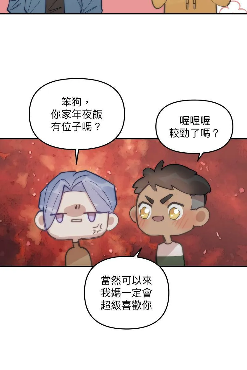 第76话 新年快乐 第56页