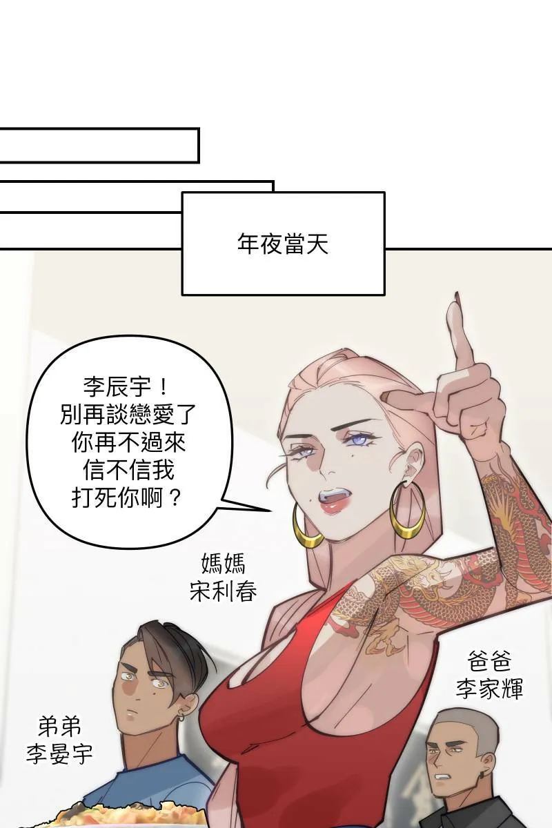 第76话 新年快乐 第57页