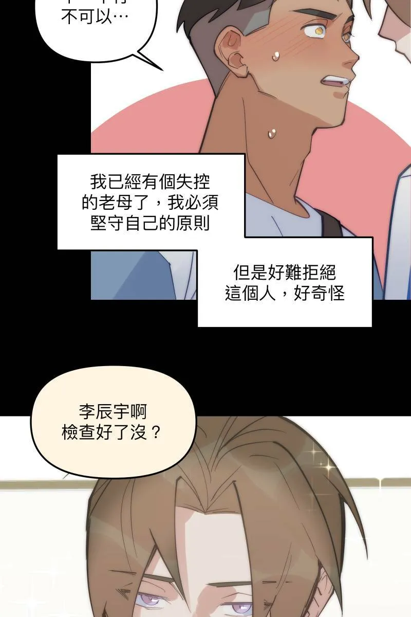 第76话 新年快乐 第71页