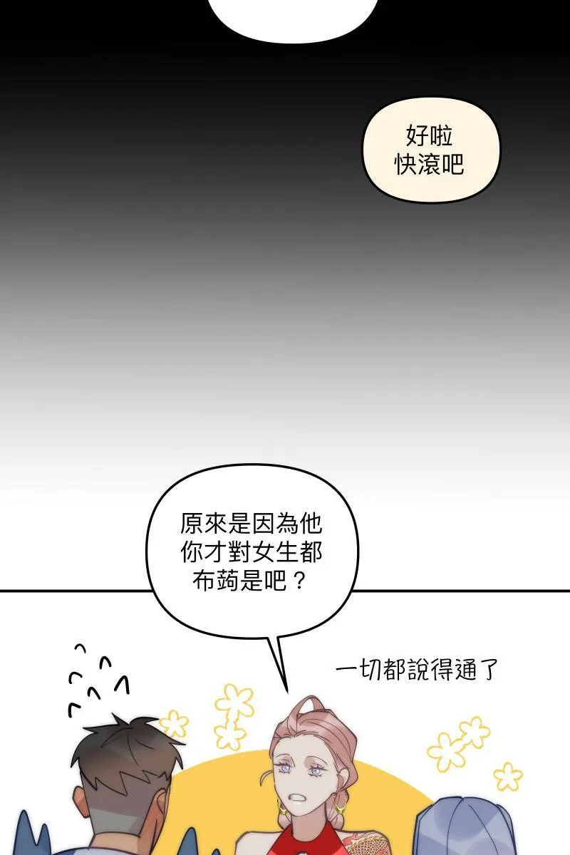 第76话 新年快乐 第73页