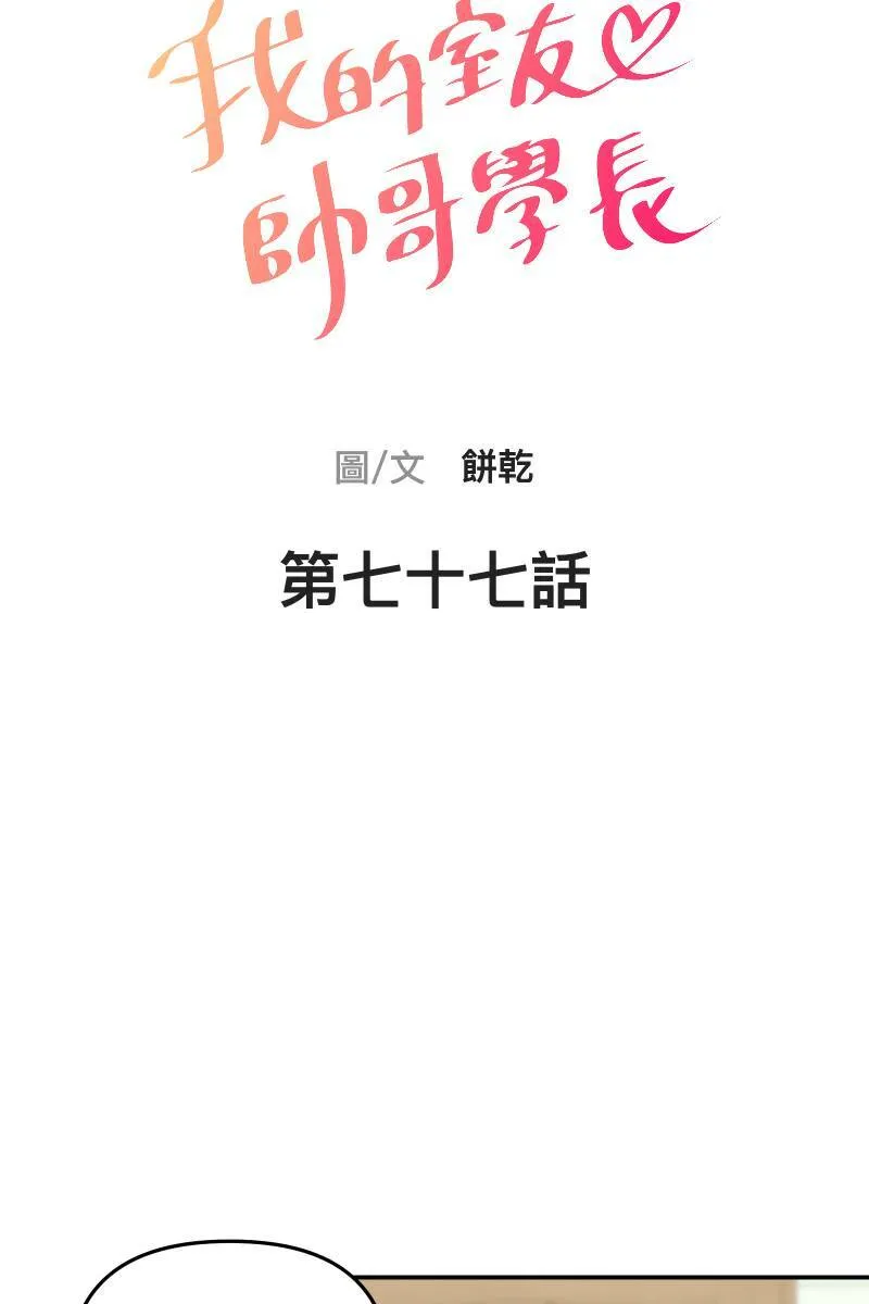 第77话 都点亮了 第4页