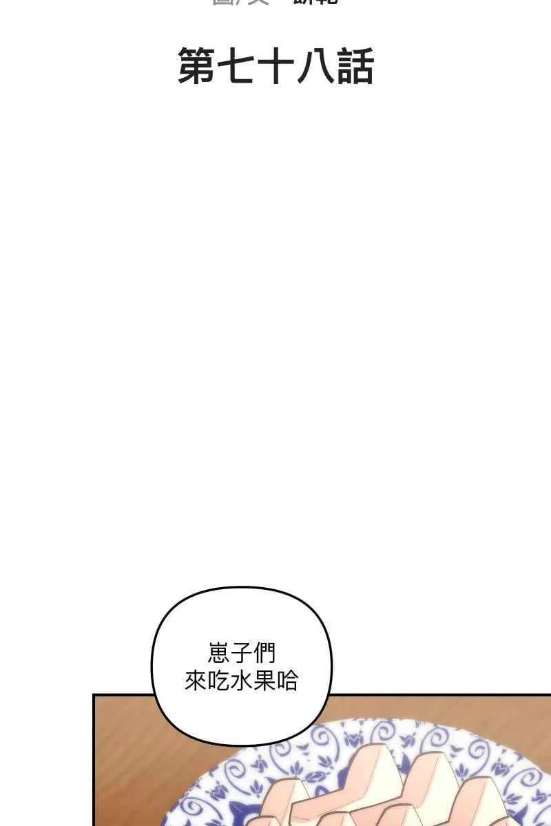 第78话 为了我们 第3页