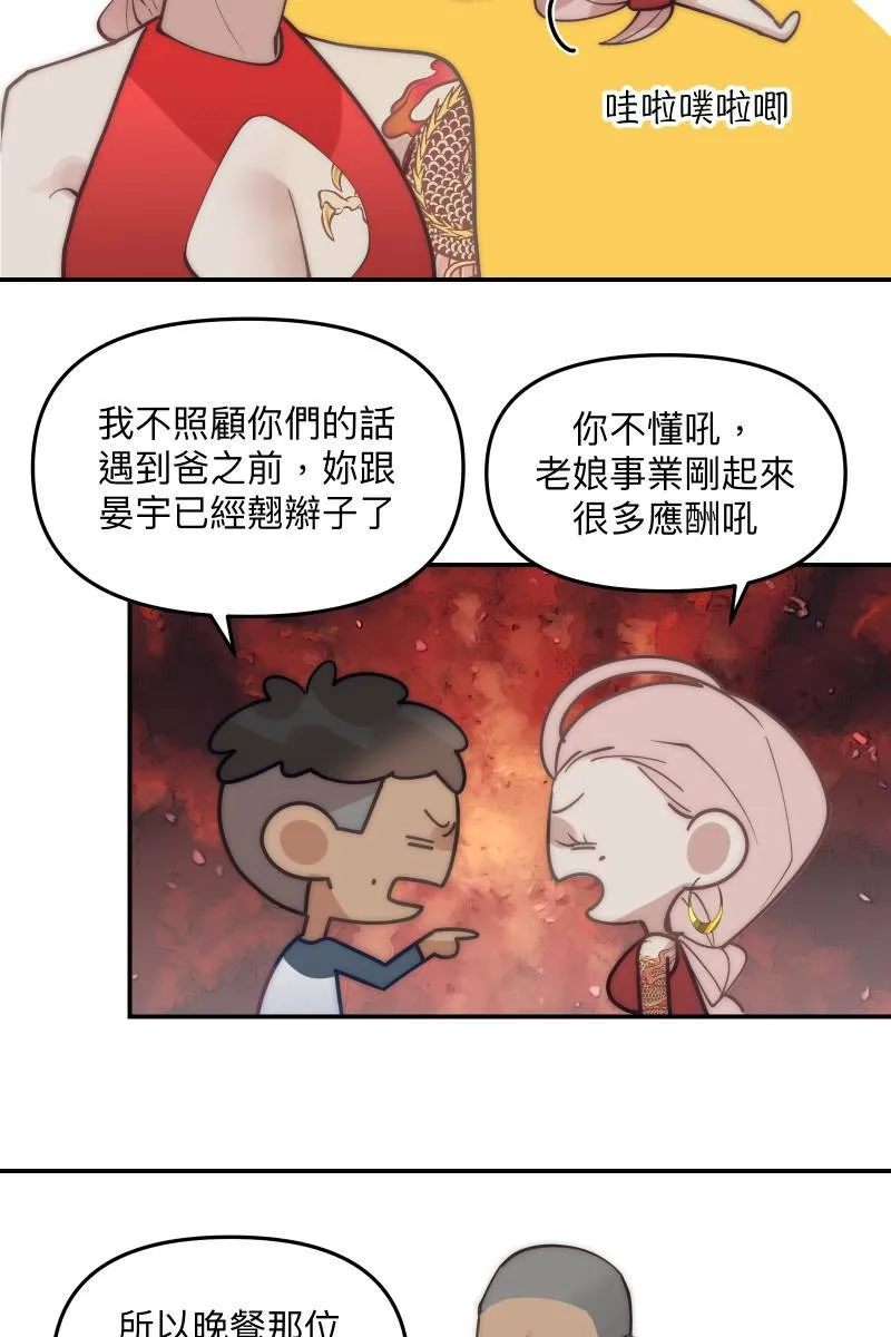 第78话 为了我们 第11页