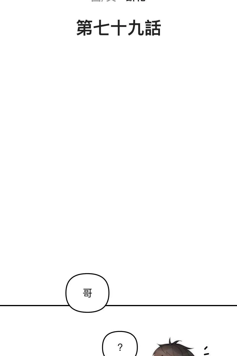 第79话 我的归属 第6页