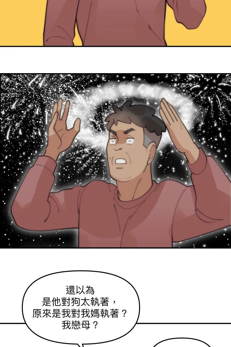 第79话 我的归属 第16页