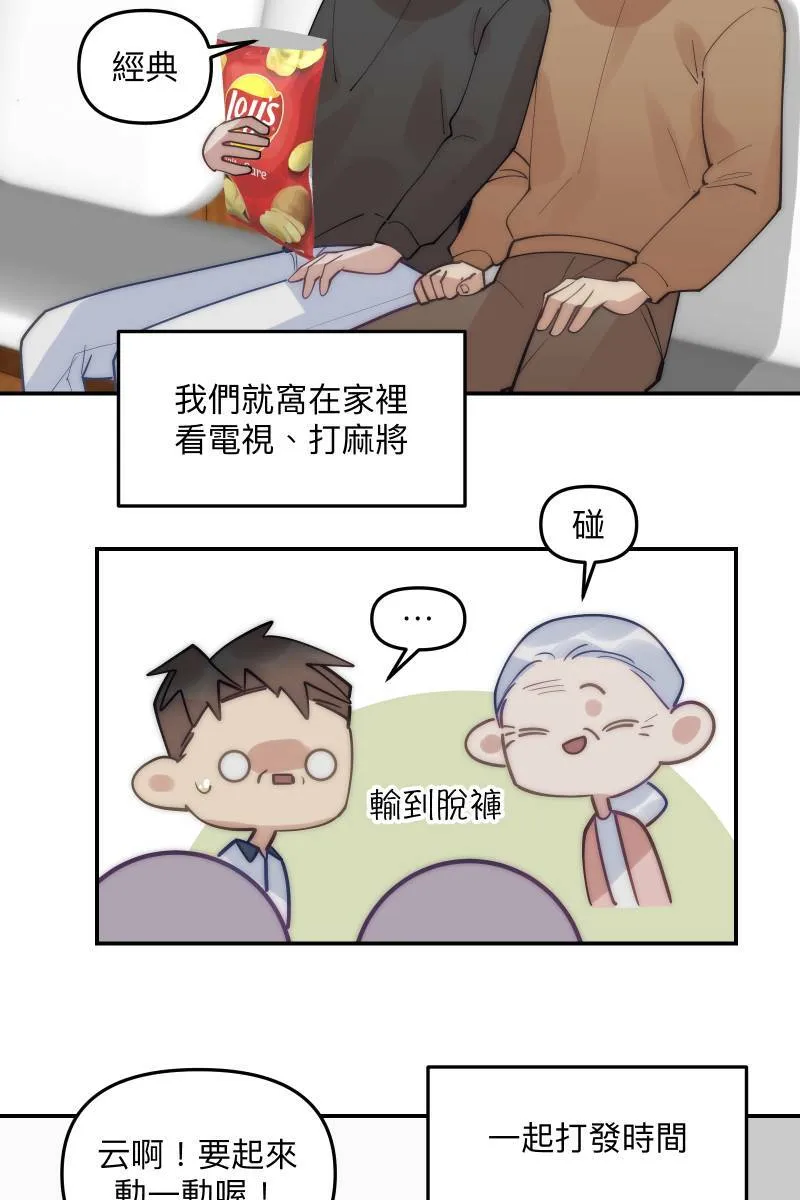 第79话 我的归属 第39页