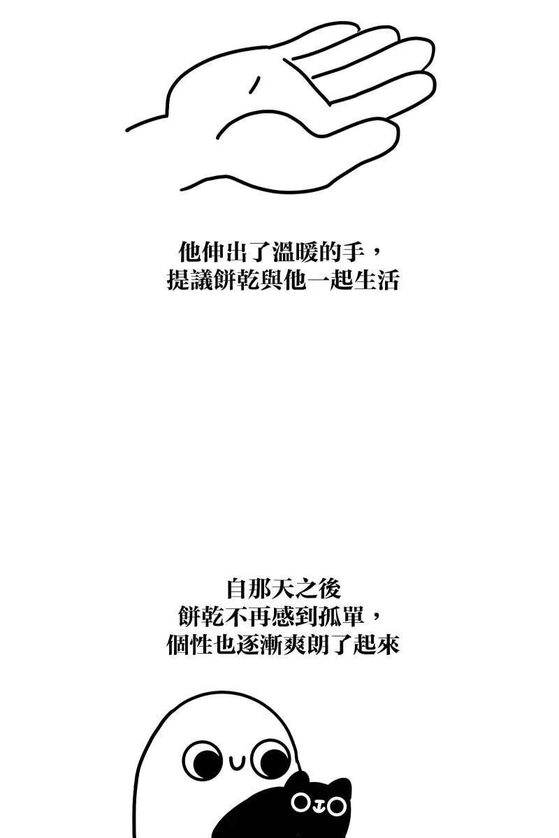 第79话 我的归属 第50页