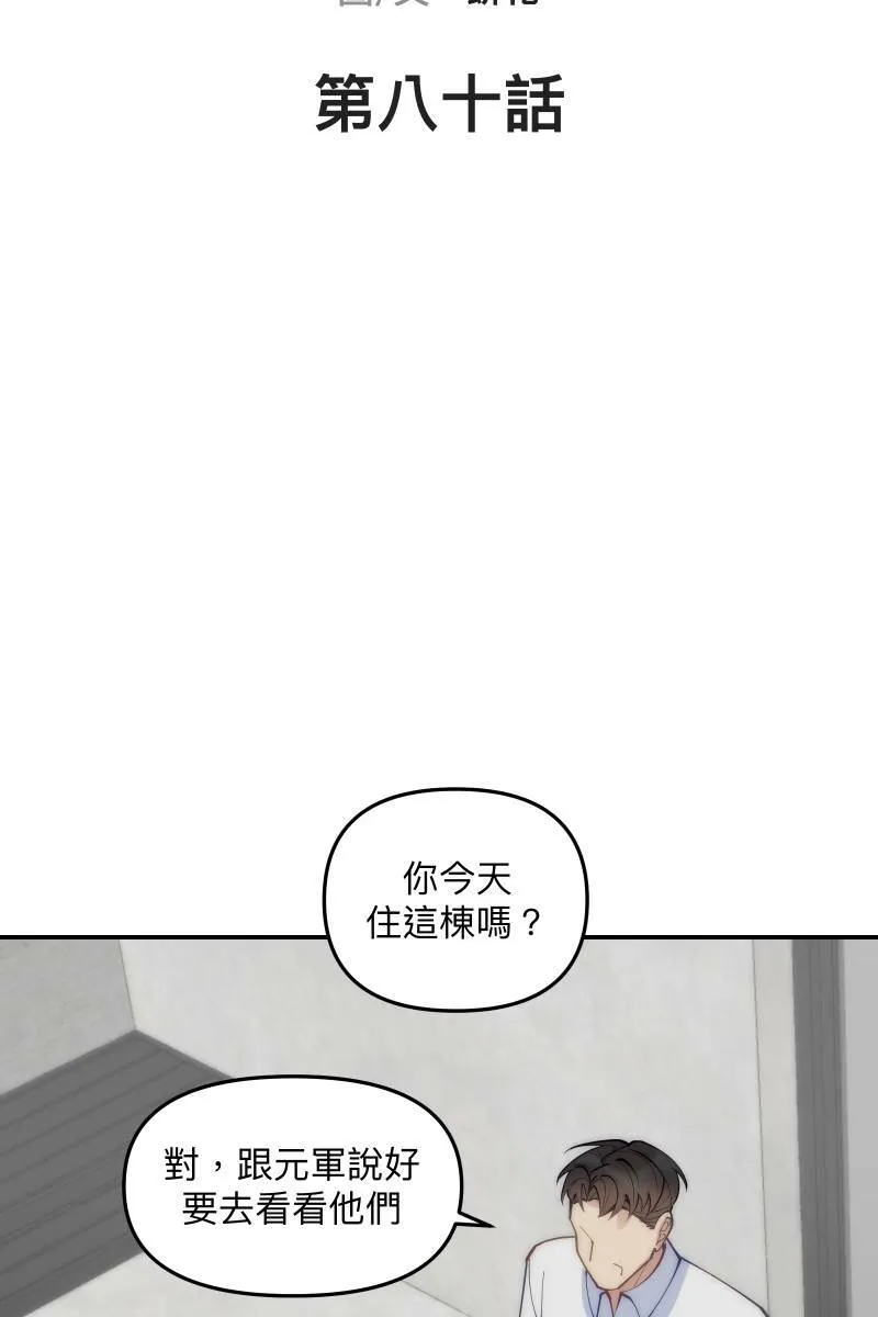 第80话 交给我吧 第6页