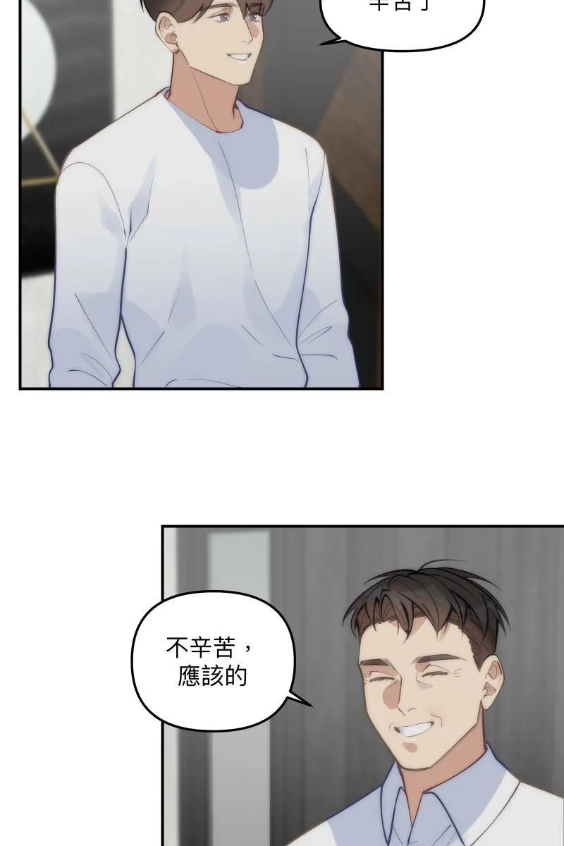 第80话 交给我吧 第8页