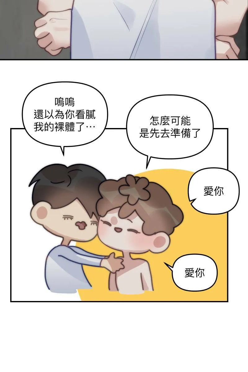 第80话 交给我吧 第17页