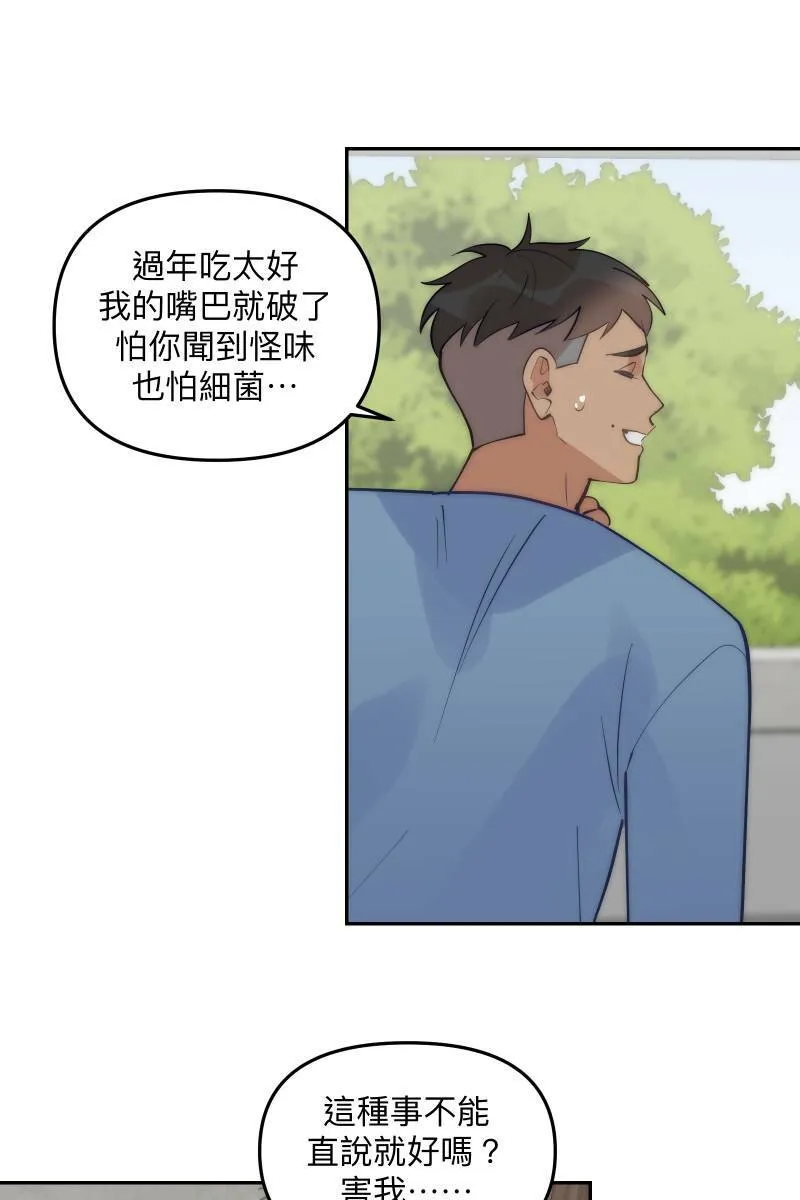 第81话 终成眷属 第29页
