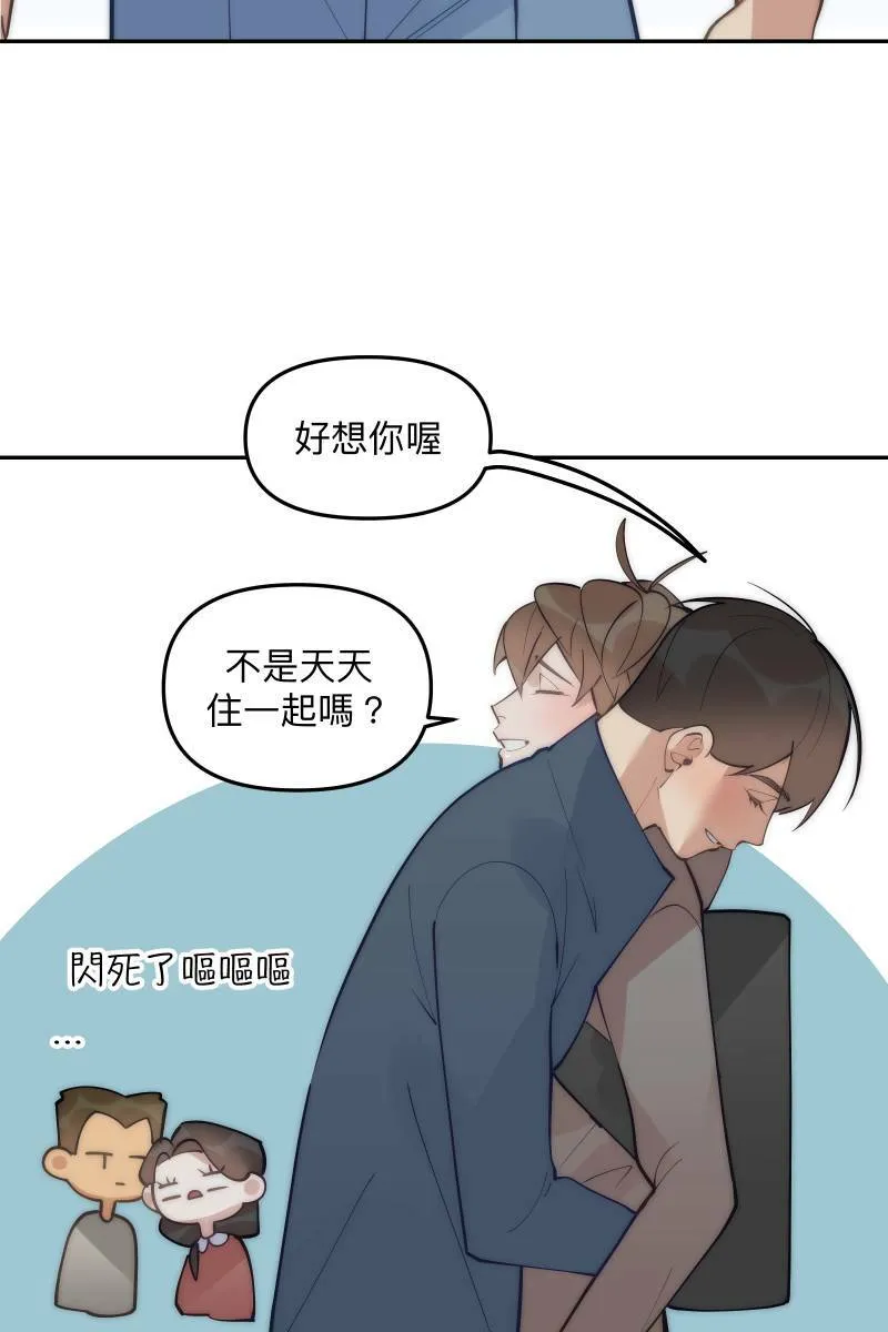 第81话 终成眷属 第43页