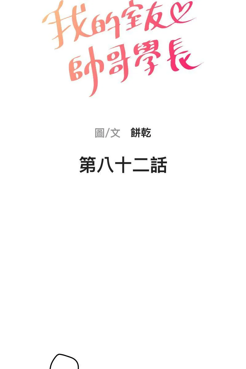 第82话 互相的爱 第7页