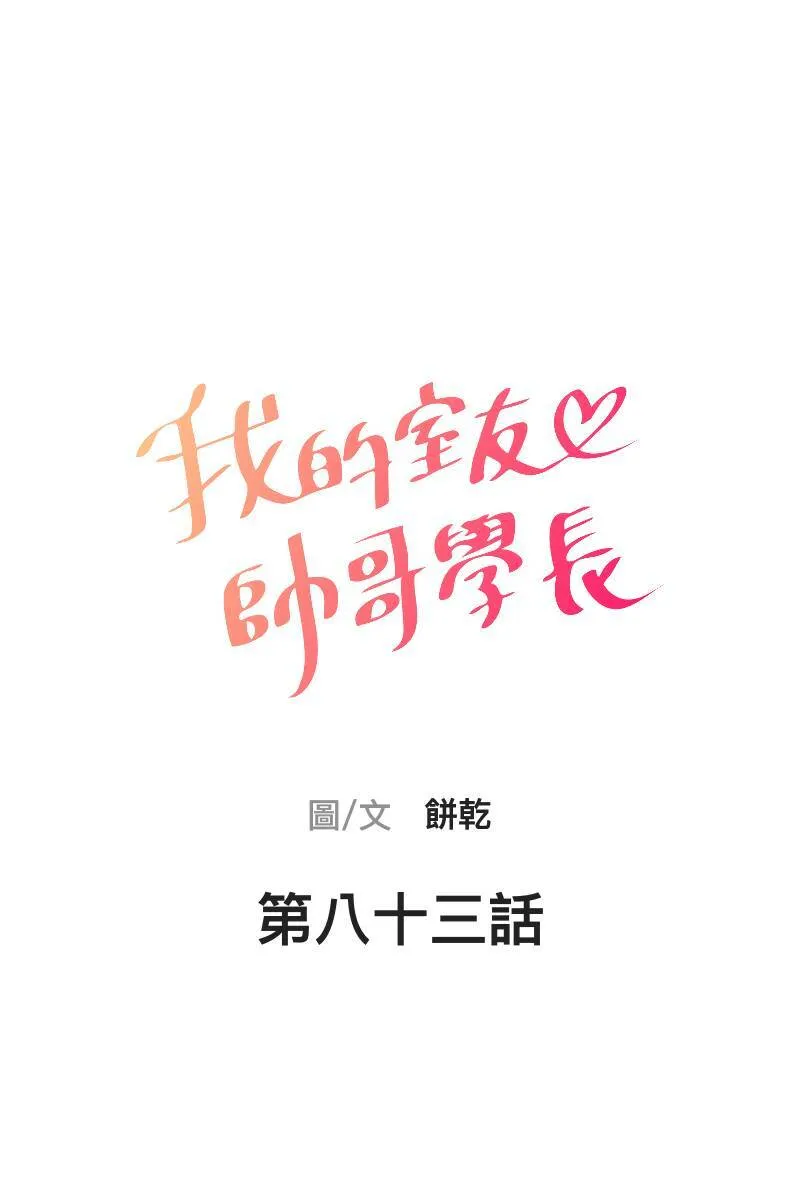第83话 生日快乐 第4页