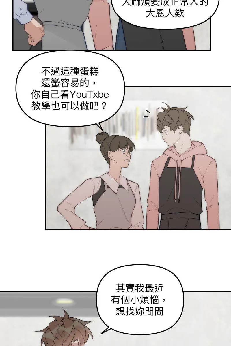 第83话 生日快乐 第7页