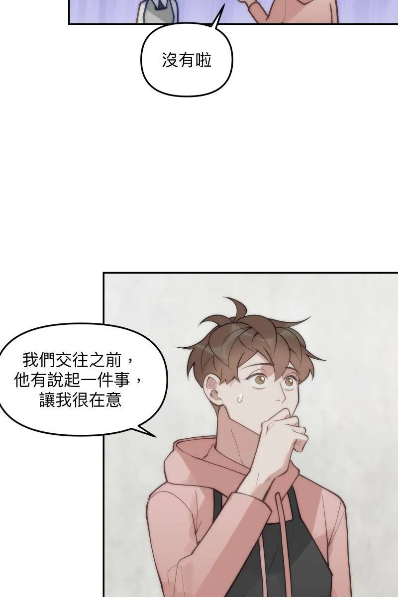 第83话 生日快乐 第9页