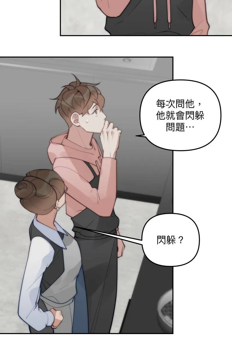 第83话 生日快乐 第10页