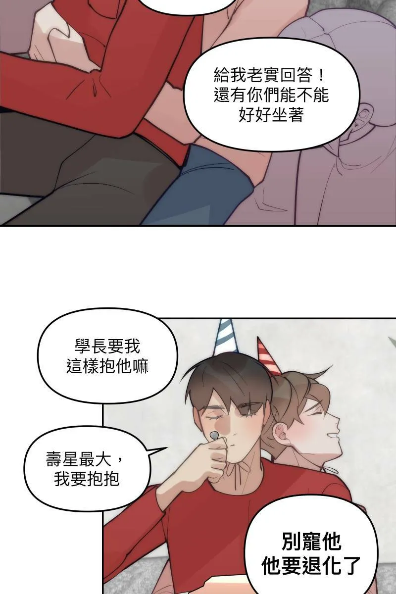 第83话 生日快乐 第50页
