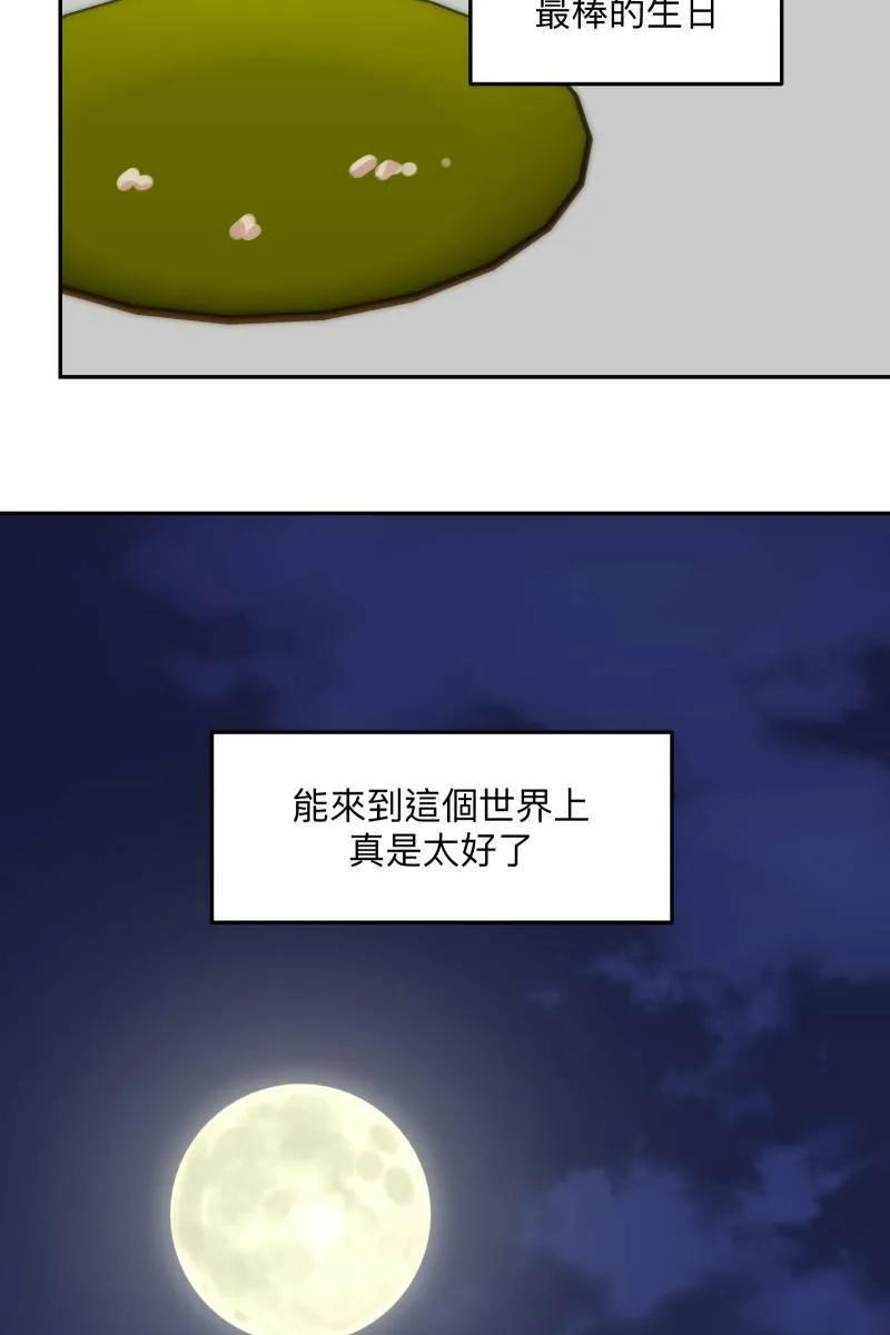 第83话 生日快乐 第56页