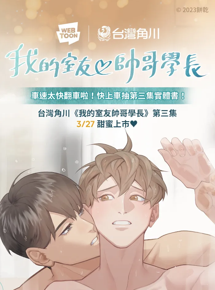 第83话 生日快乐 第60页