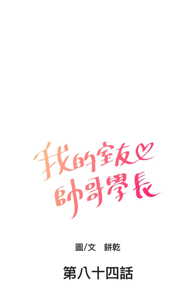 第84话 迎向未来 第6页
