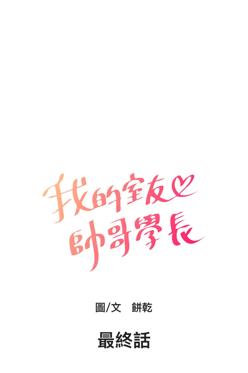 第84话 迎向未来 第66页