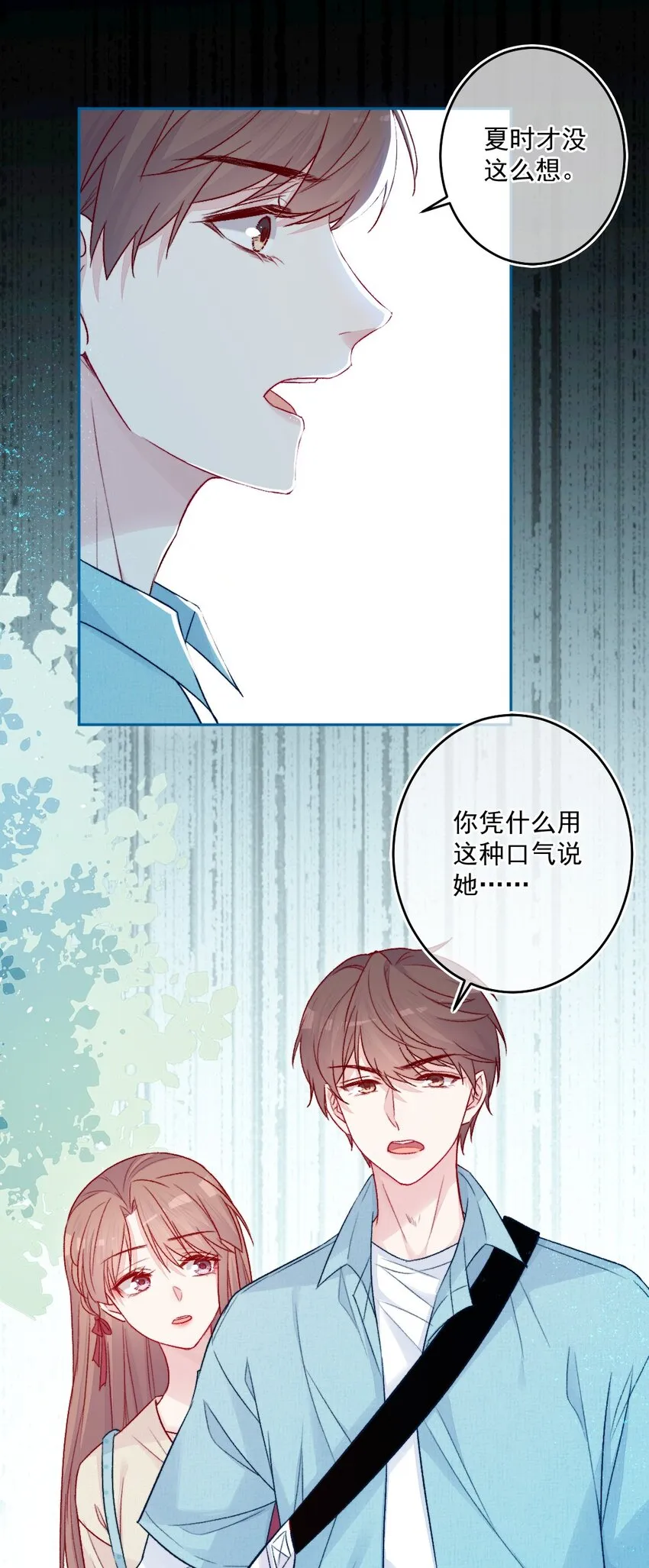 第17话 新朋友 第15页