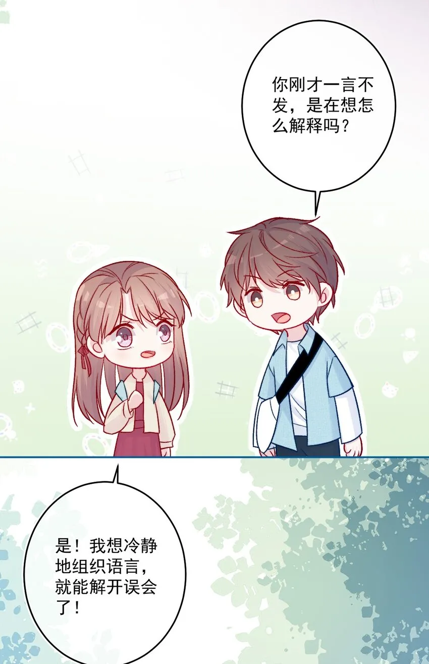 第17话 新朋友 第20页