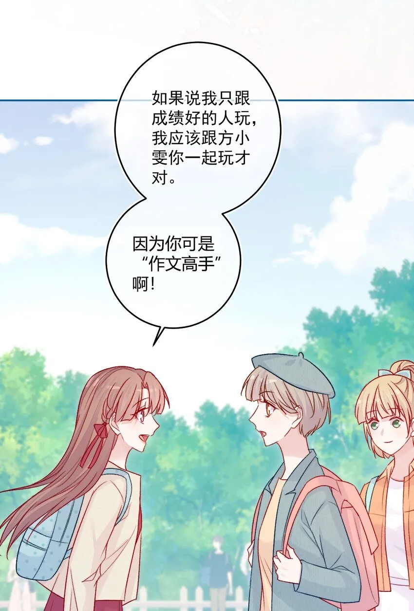 第17话 新朋友 第23页