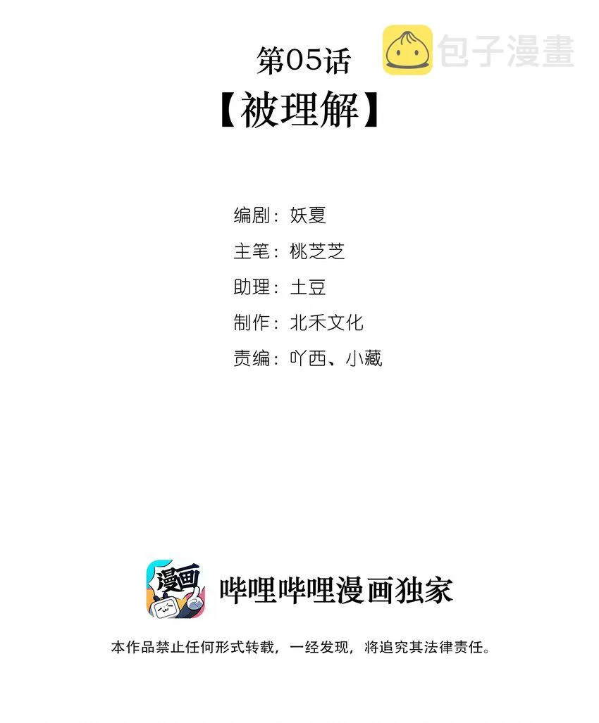 第05话 被理解 第2页