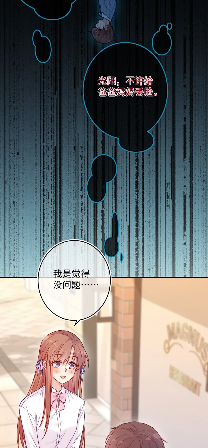 第05话 被理解 第7页