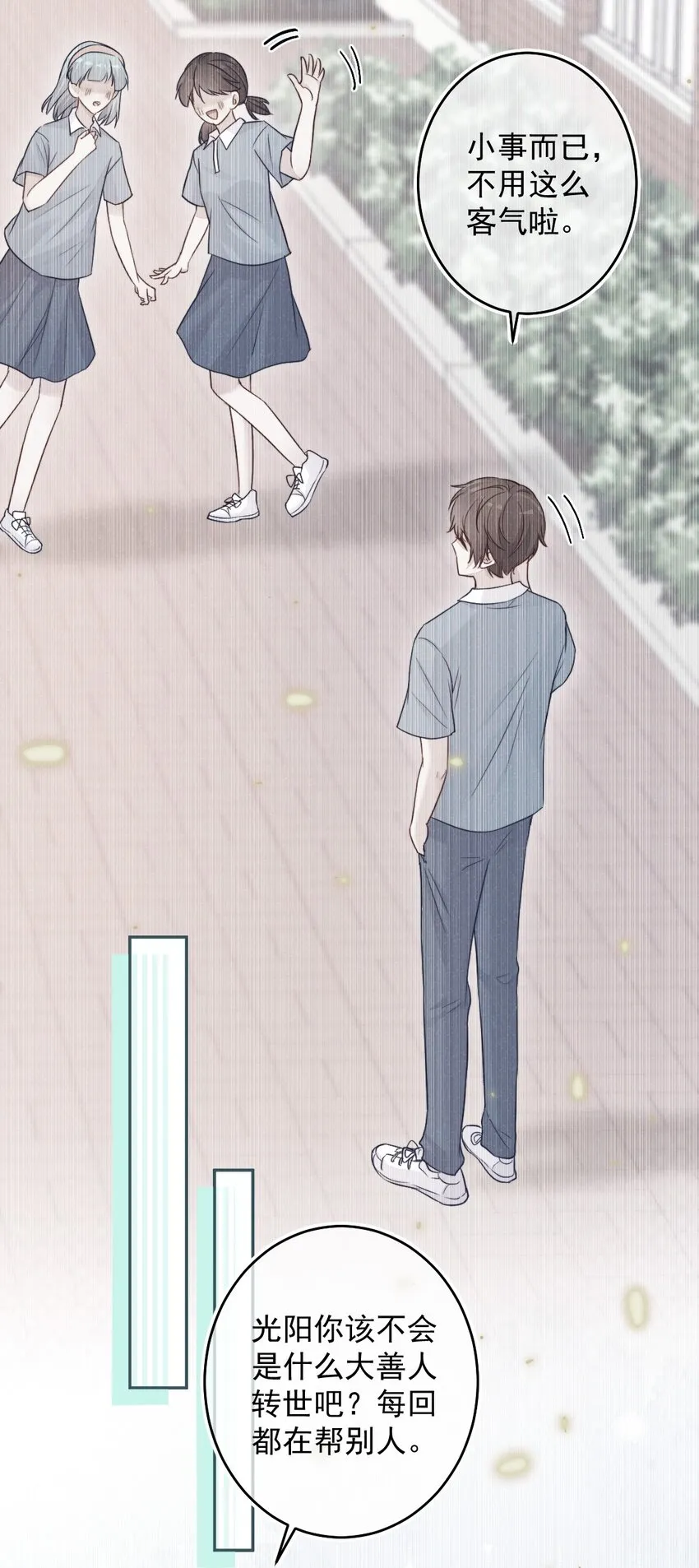 第05话 被理解 第11页