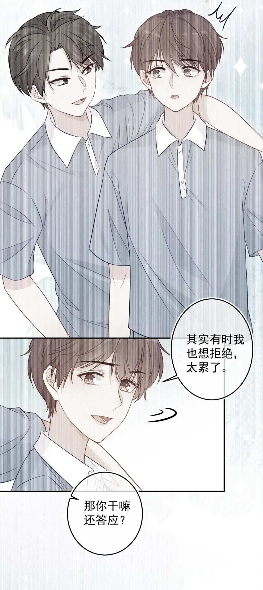 第05话 被理解 第12页