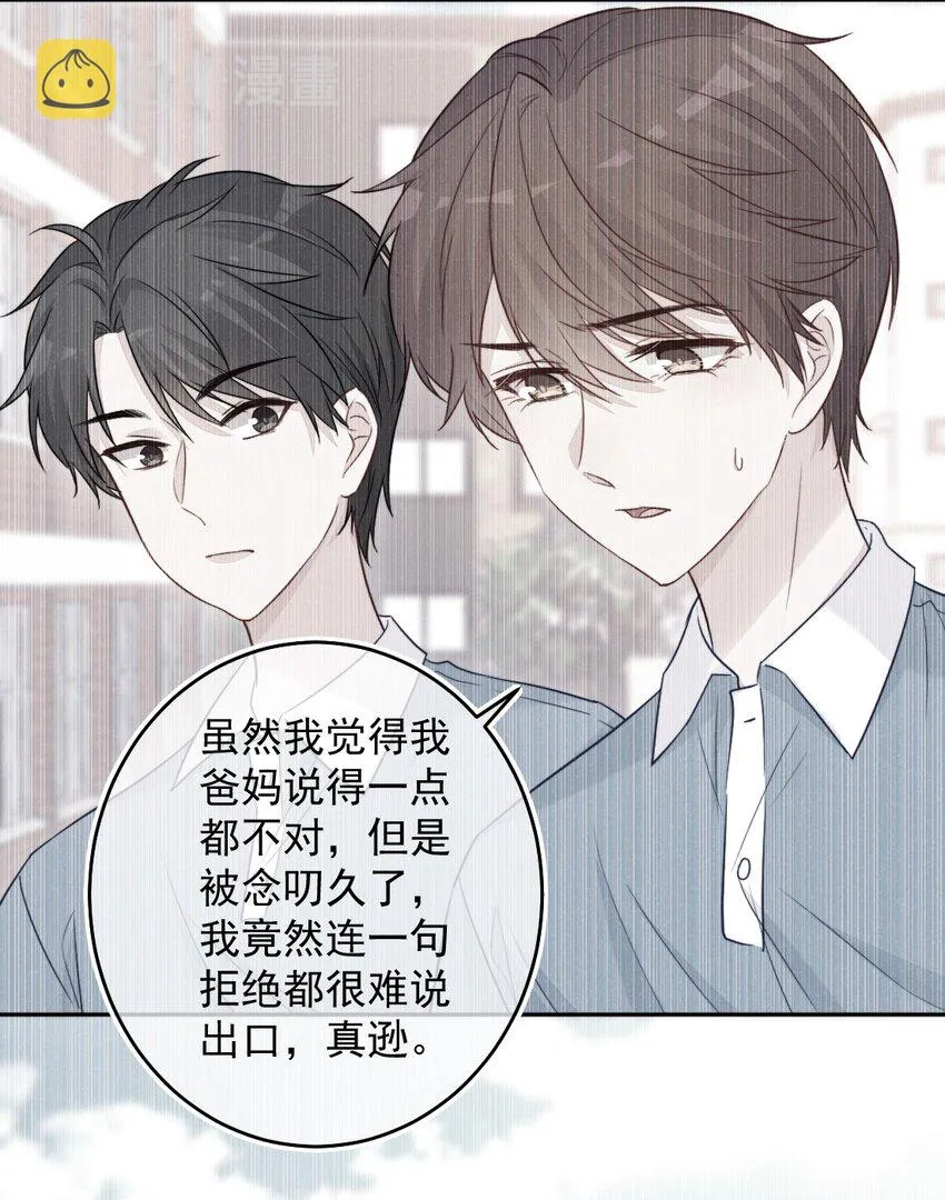 第05话 被理解 第14页