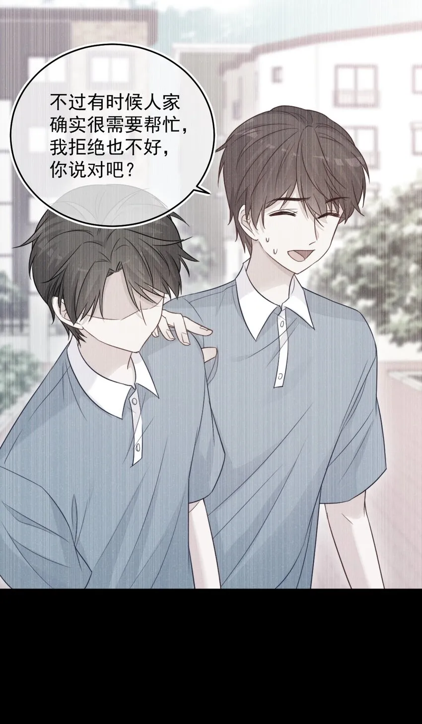 第05话 被理解 第15页