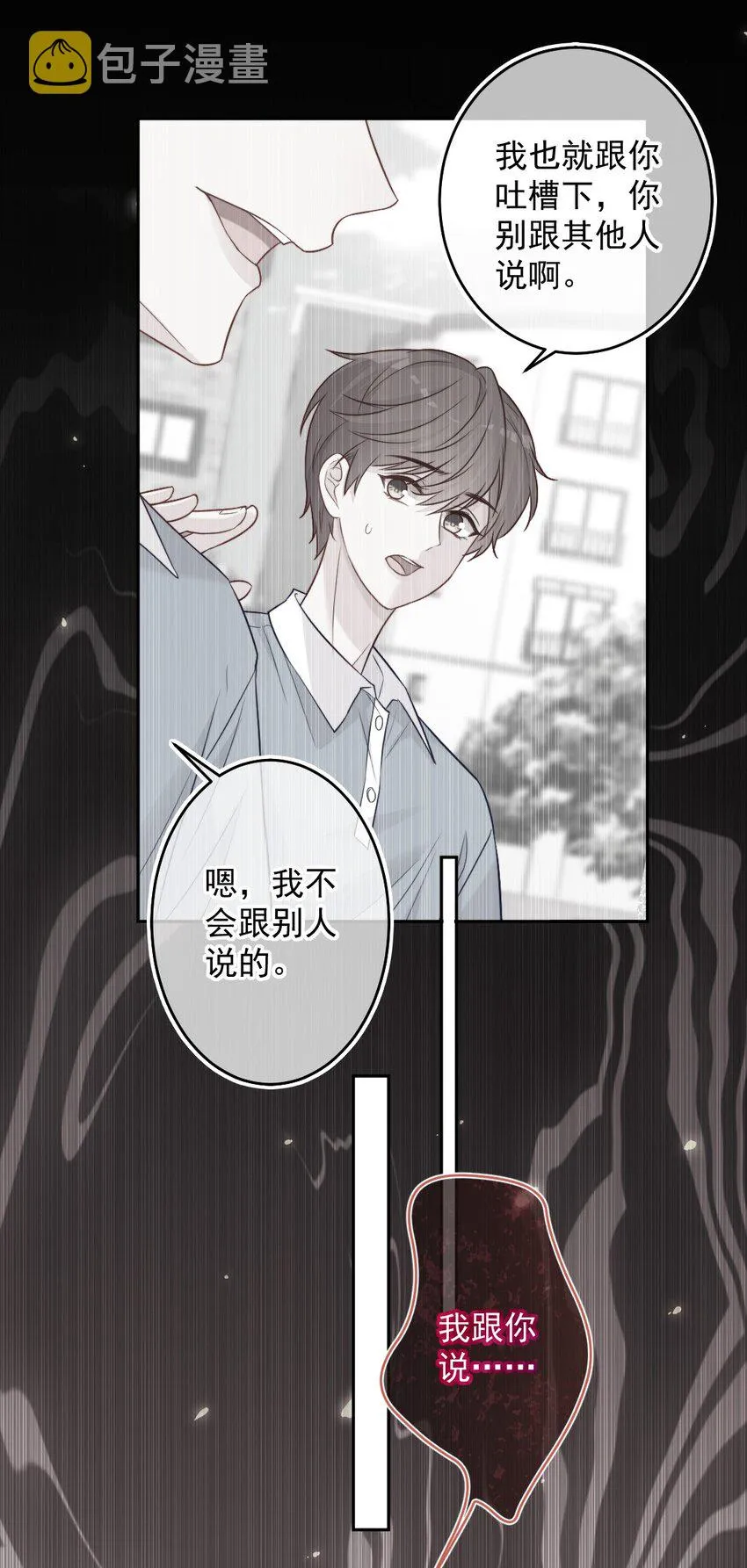 第05话 被理解 第16页