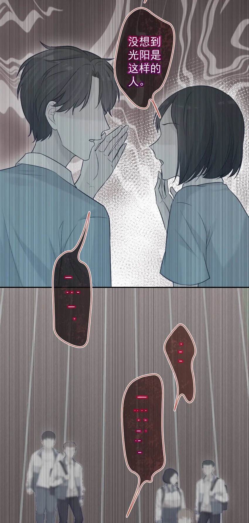 第05话 被理解 第17页