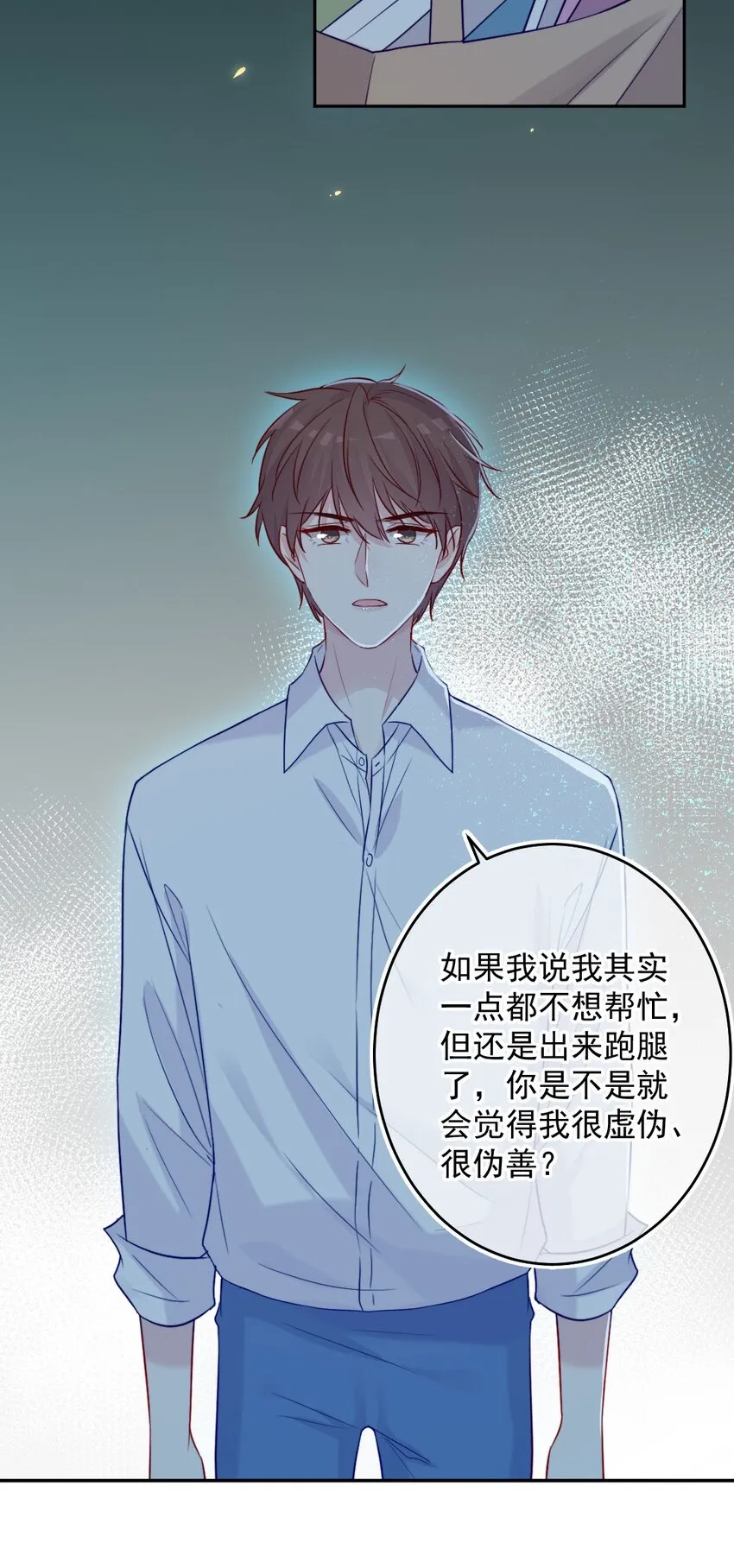 第05话 被理解 第22页