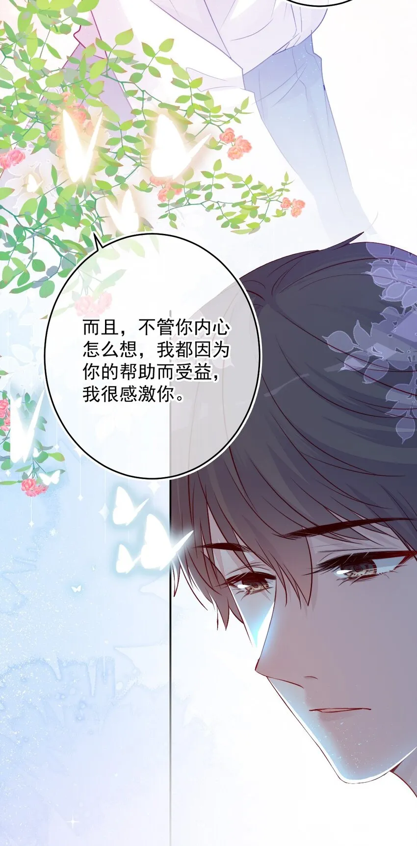 第05话 被理解 第27页