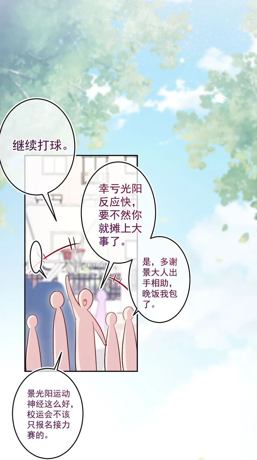 第02话 接力赛 第40页